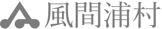 風間浦村イントロページフッターロゴ