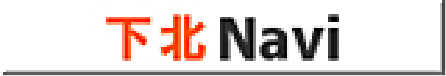 下北Nav