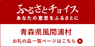 ふるさとチョイス