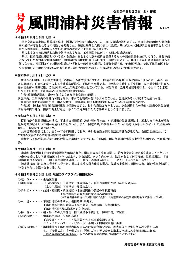 【号外】風間浦村災害情報NO2のサムネイル