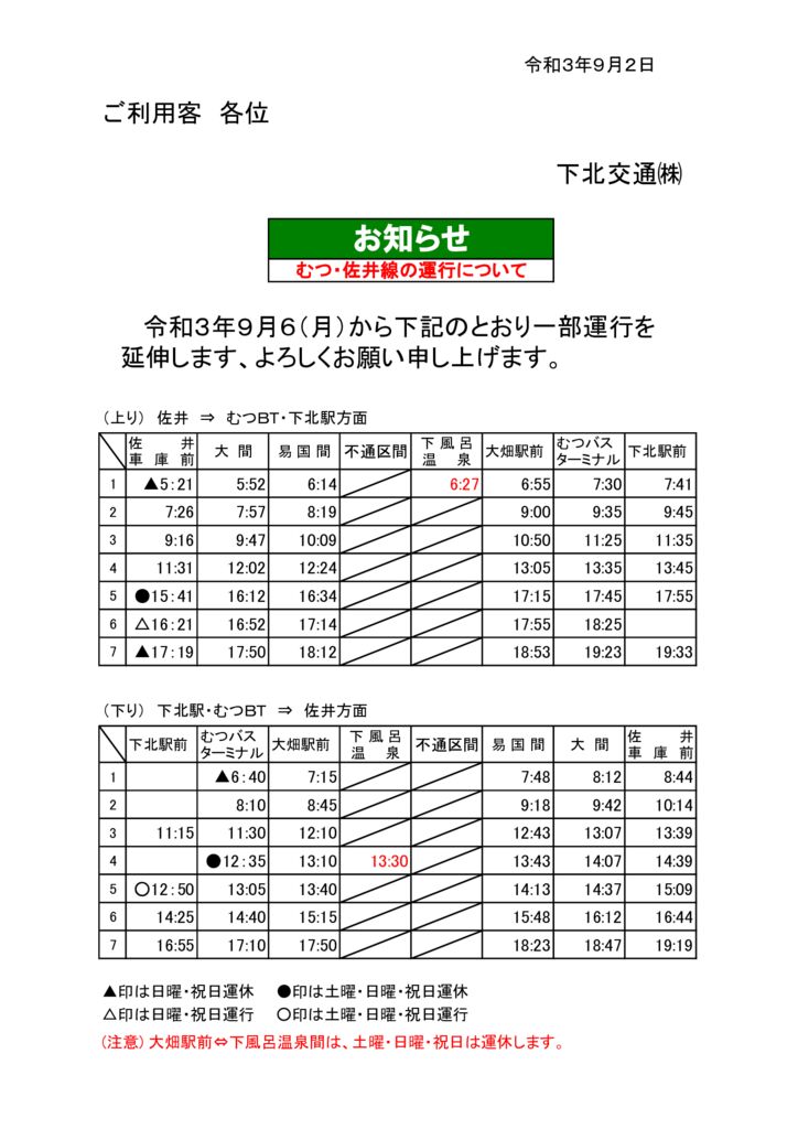 BOOK下風呂温泉延伸のサムネイル