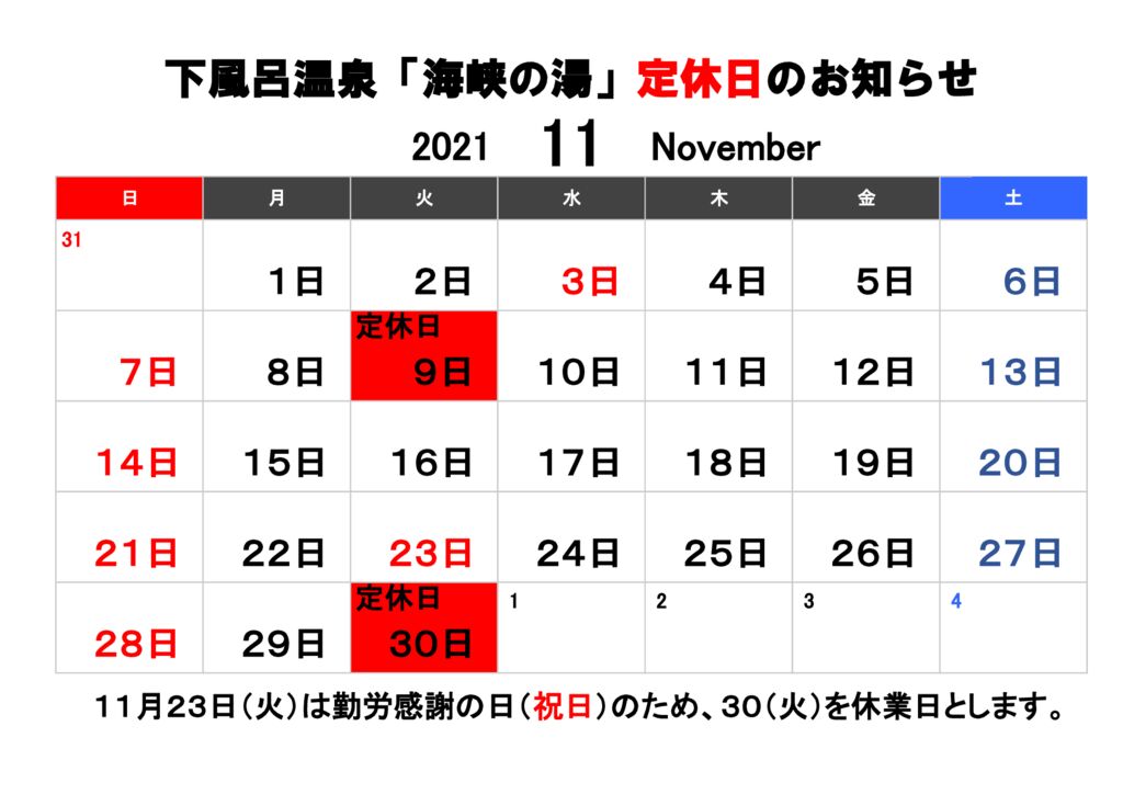 定休日カレンダーのサムネイル