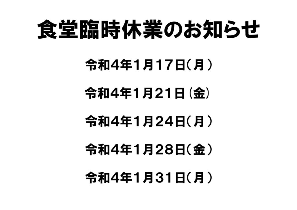 湯ん湯ん食堂臨時休業のサムネイル