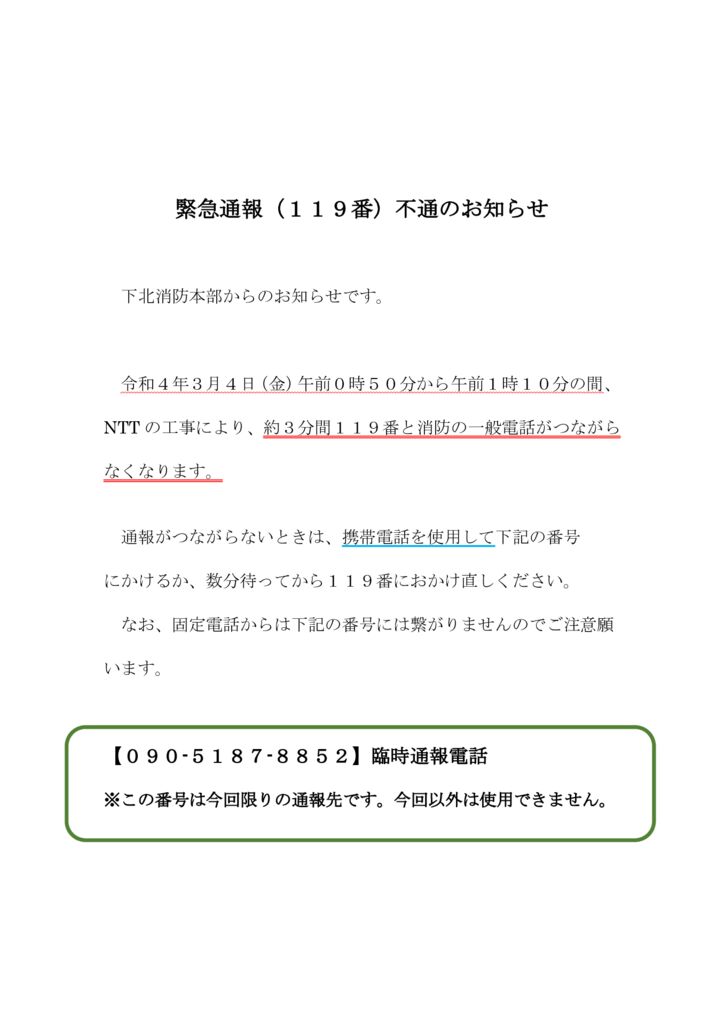 NTT東日本 差し替えのサムネイル