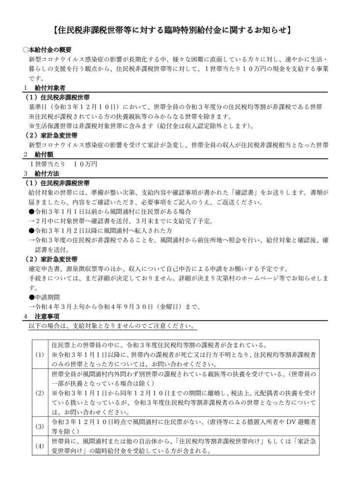 住民税非課税世帯等に対する臨時特別給付金に関するお知らせのサムネイル