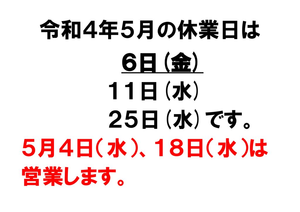 湯ん湯ん休業日お知らせのサムネイル