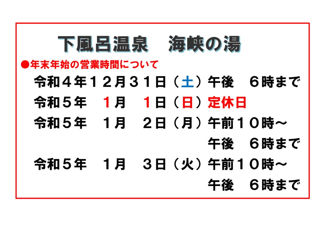 年末年始の営業時間のサムネイル