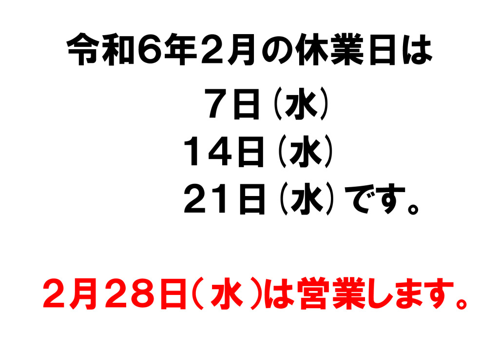 休業日お知らせのサムネイル