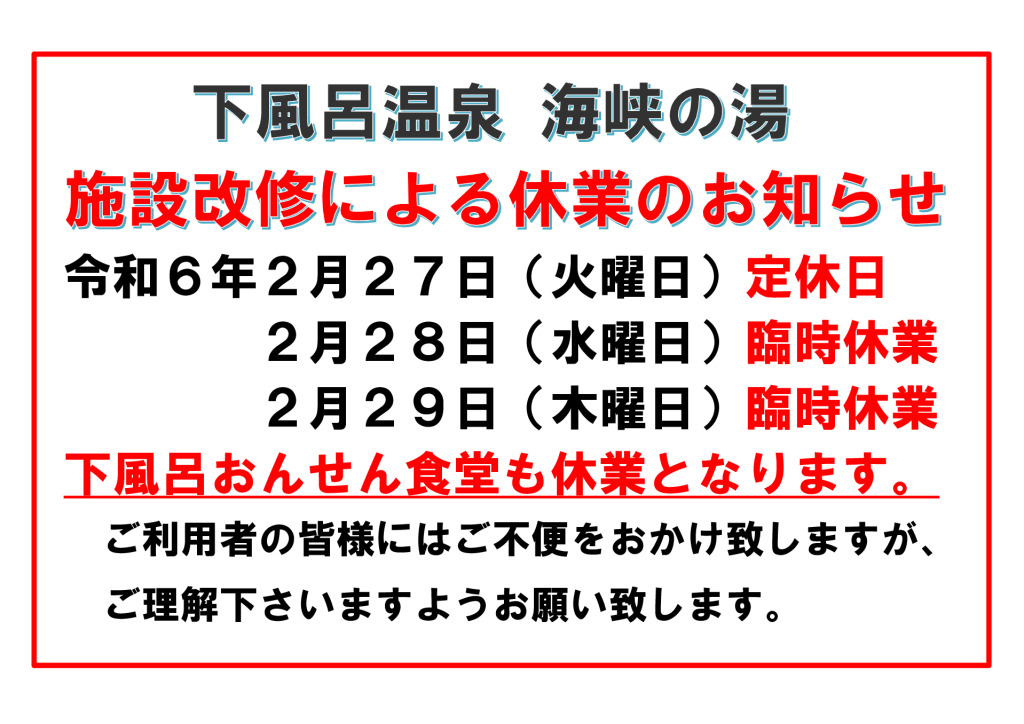 （施設掲示用）臨時休業のお知らせのサムネイル