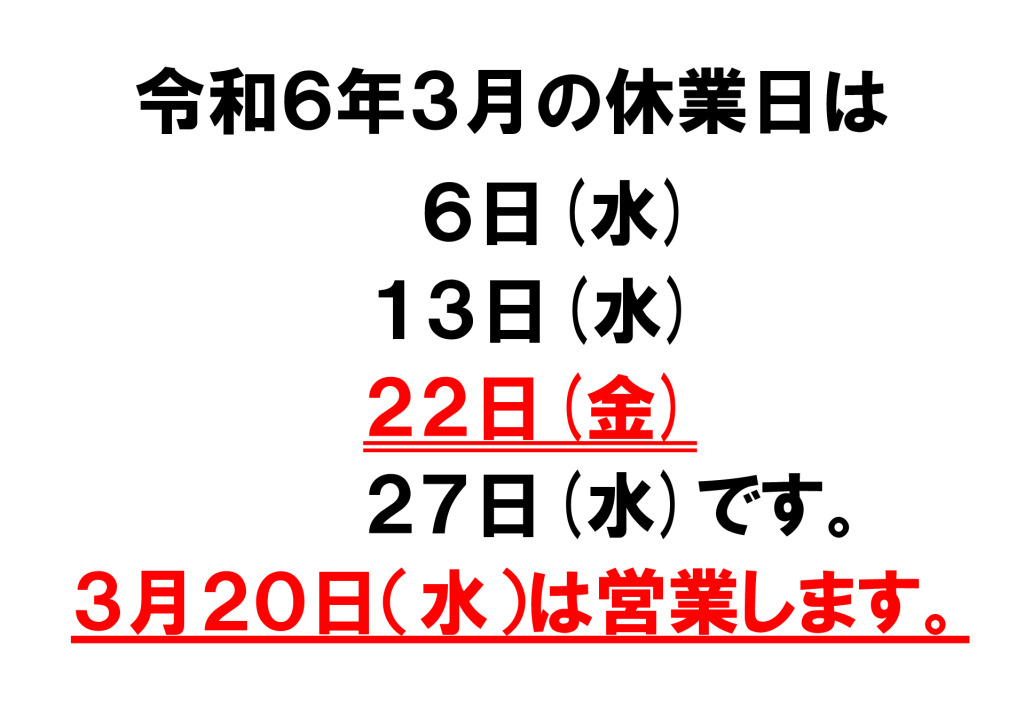 振替営業のお知らせ（伺い添付用）のサムネイル