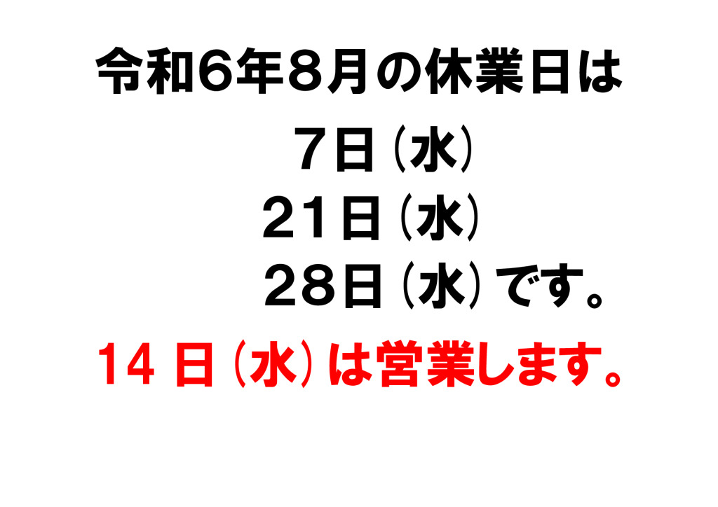 休業日お知らせのサムネイル