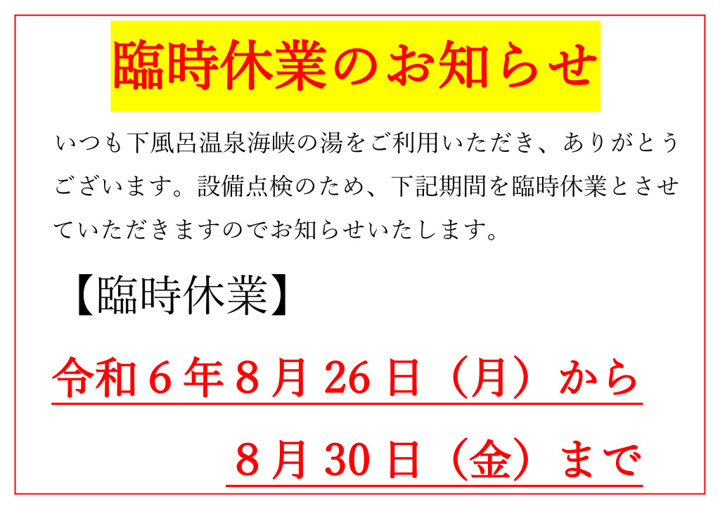 臨時休業のお知らせのサムネイル