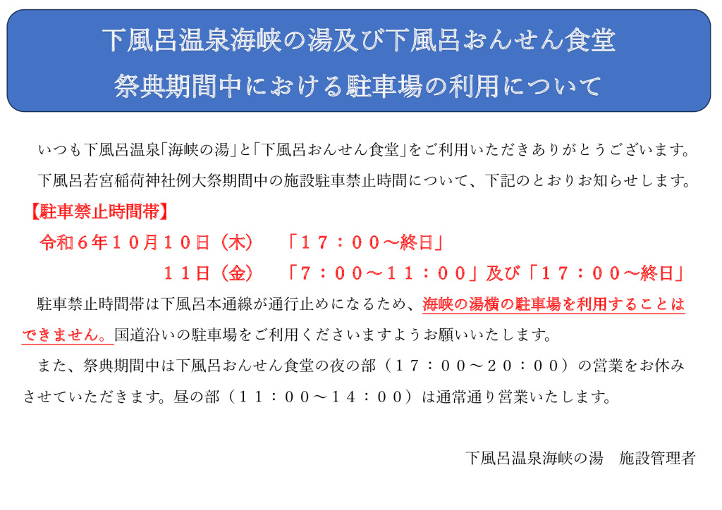 祭典期間中の駐車場利用のサムネイル