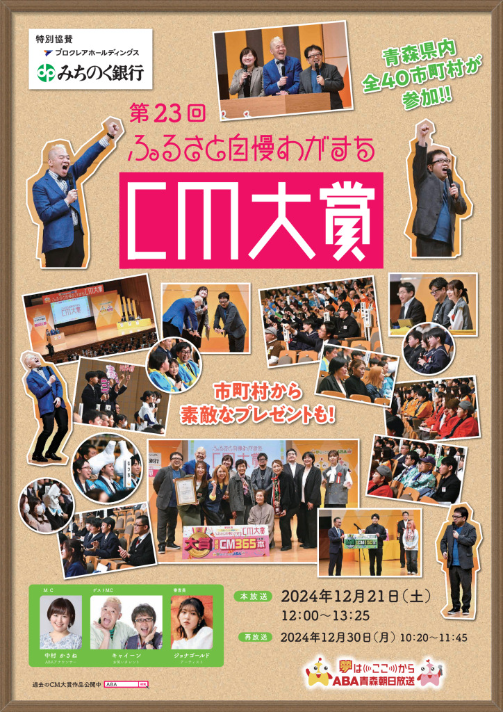 1126_CM大賞放送用ポスターのサムネイル