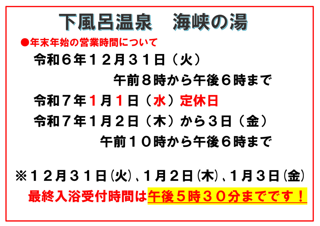 年末年始の営業時間のサムネイル