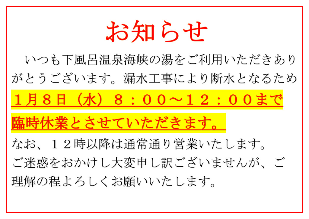 臨時休業のお知らせのサムネイル