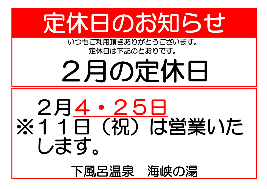 定休日のサムネイル