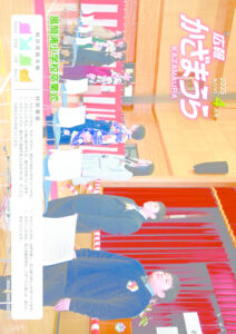 広報かざまうら4月号のサムネイル