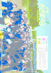 広報かざまうら7月号のサムネイル