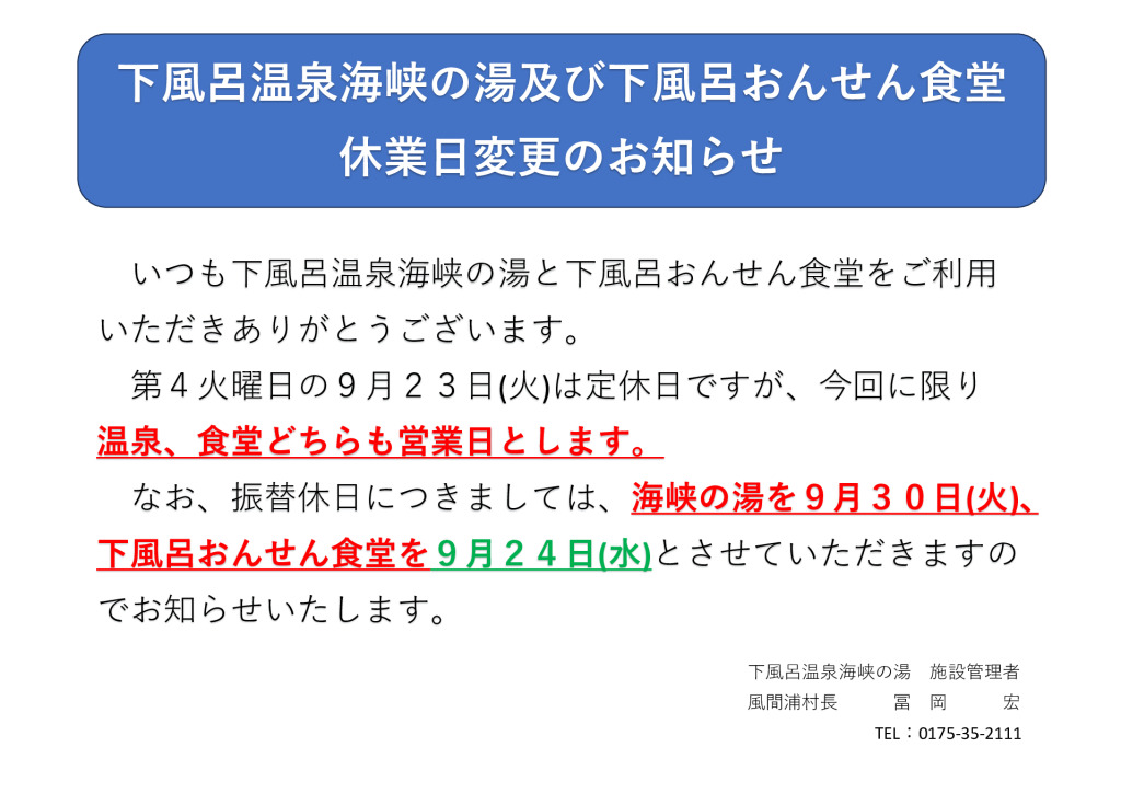 R7秋分の日営業お知らせのサムネイル