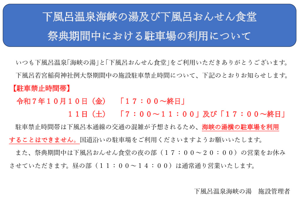 祭典期間中の駐車場についてのサムネイル