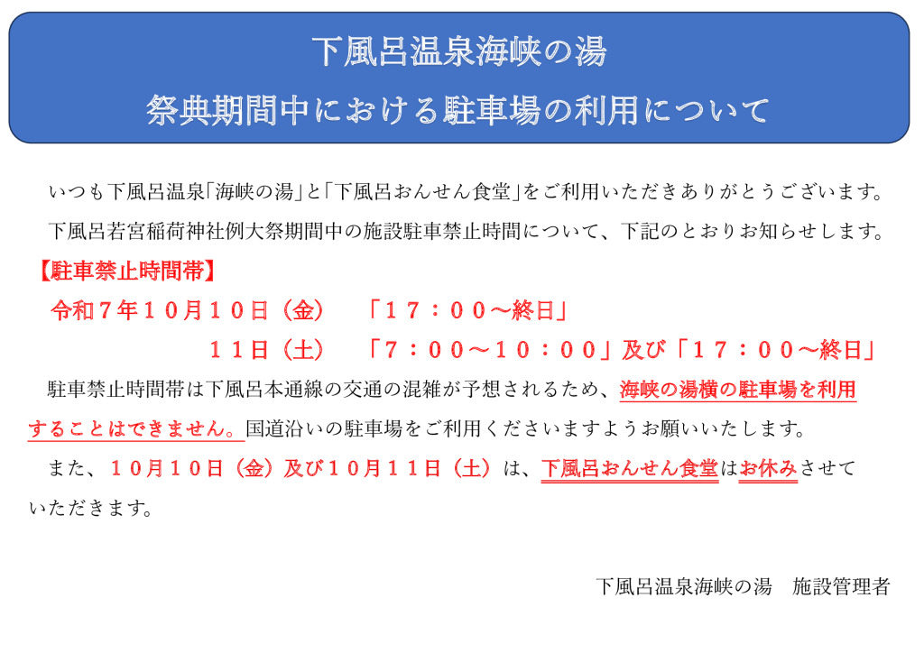 いつも下風呂温泉（1006修正）のサムネイル
