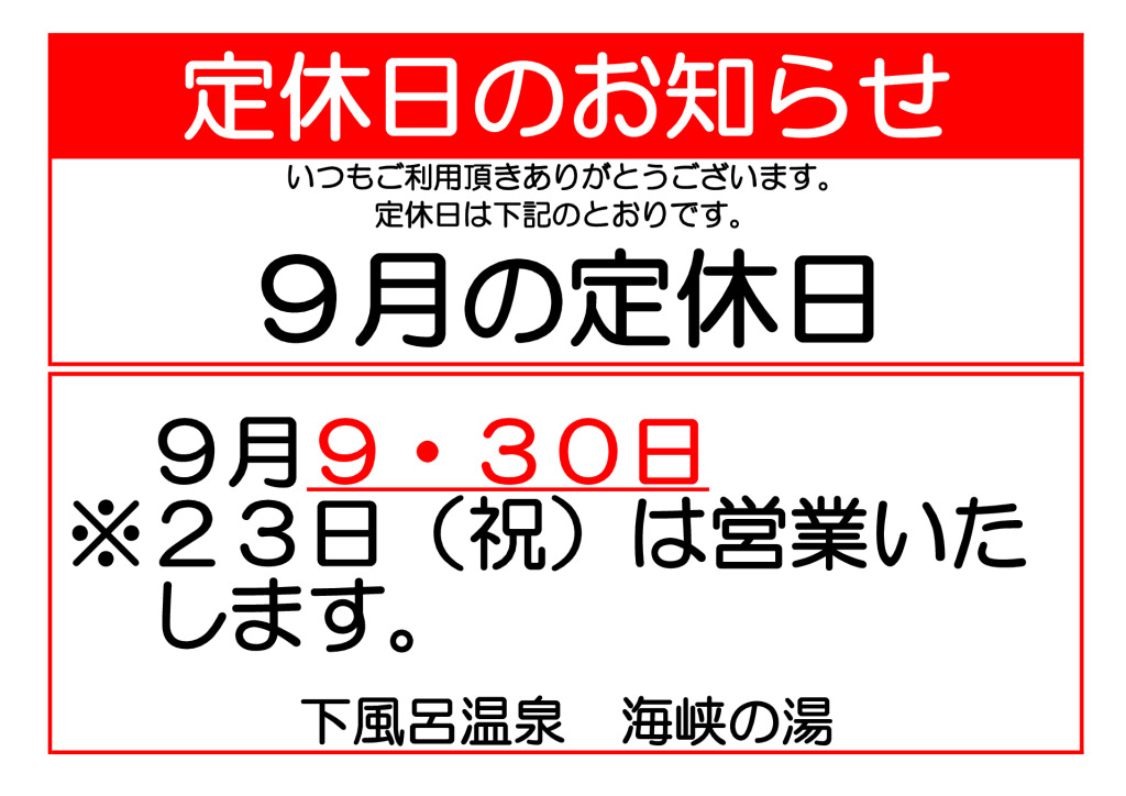 定休日のサムネイル