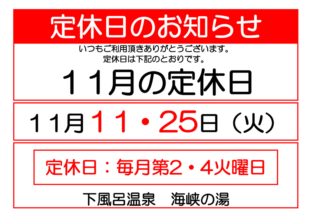 11月定休日のサムネイル