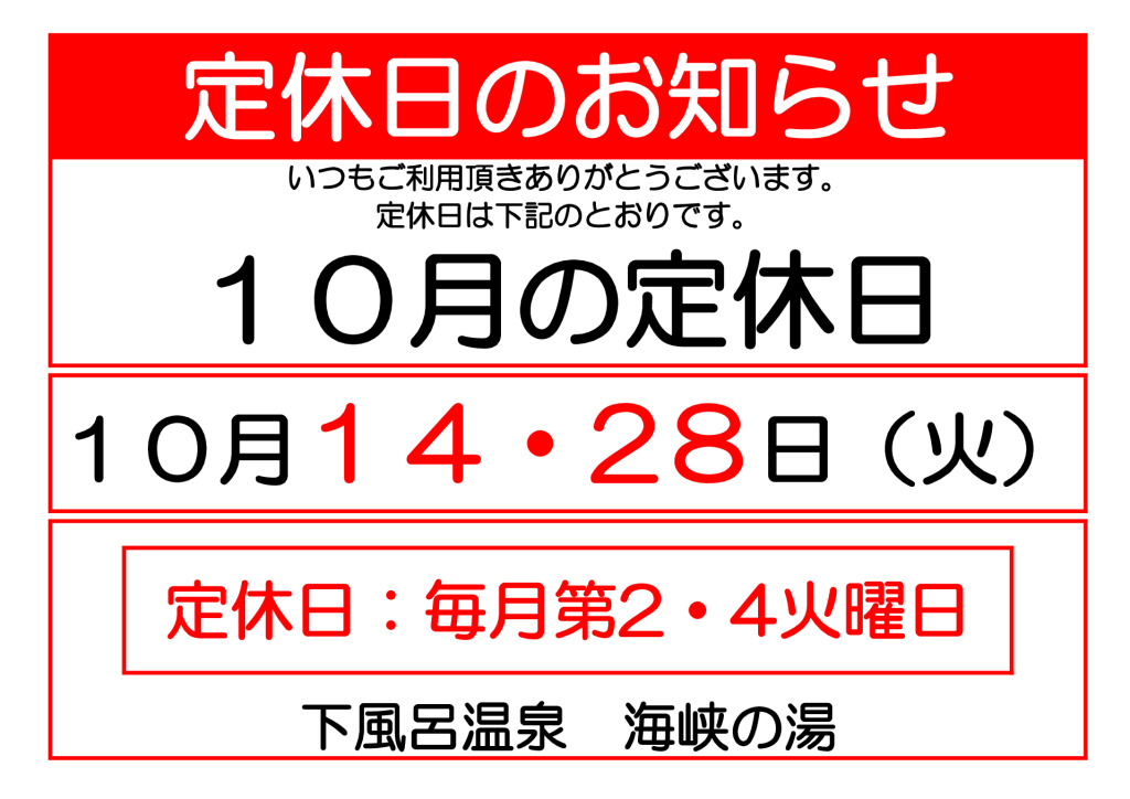 10月定休日．xlsxのサムネイル