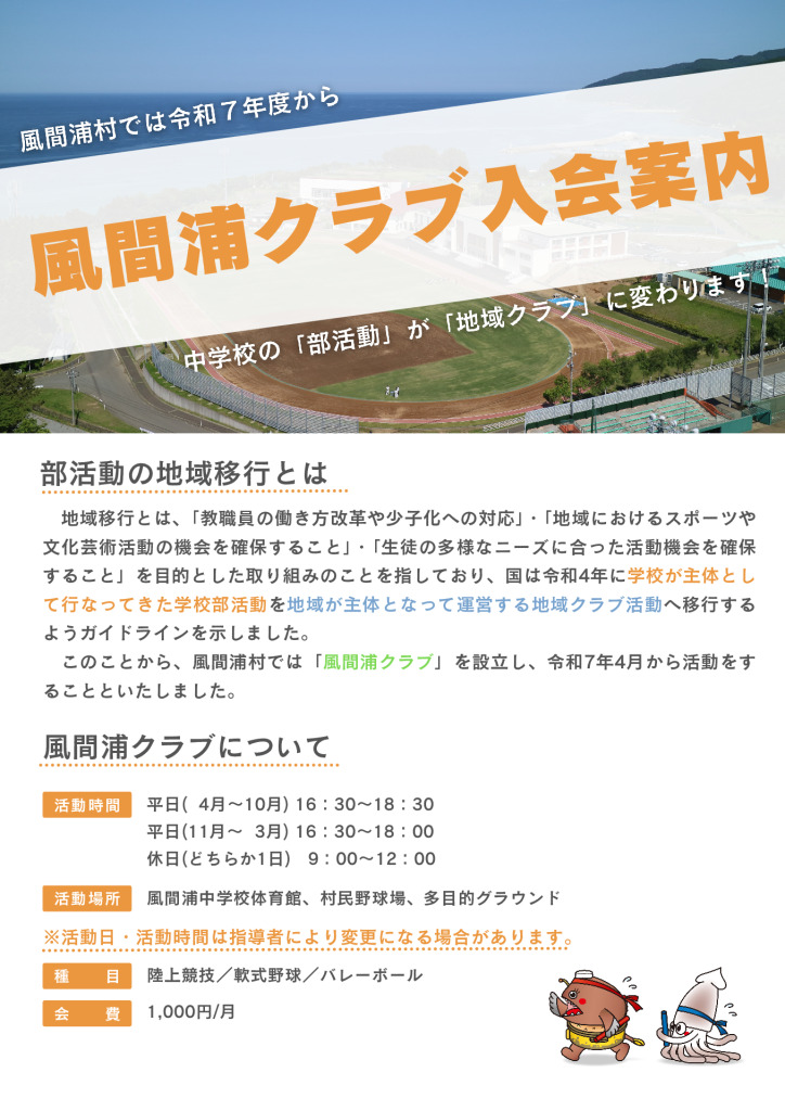 風間浦クラブ案内チラシのサムネイル