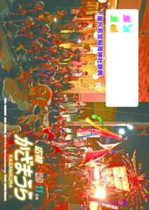 広報かざまうら597号のサムネイル