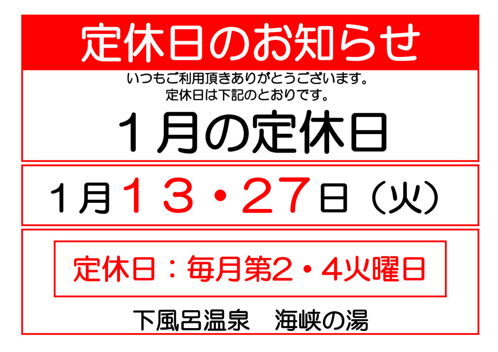 1月定休日のサムネイル