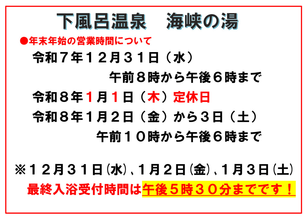 年末年始の営業時間のサムネイル