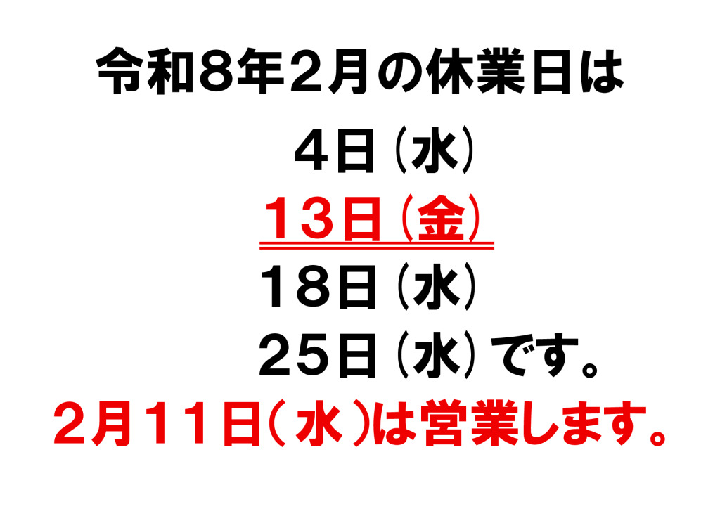 休業日お知らせのサムネイル