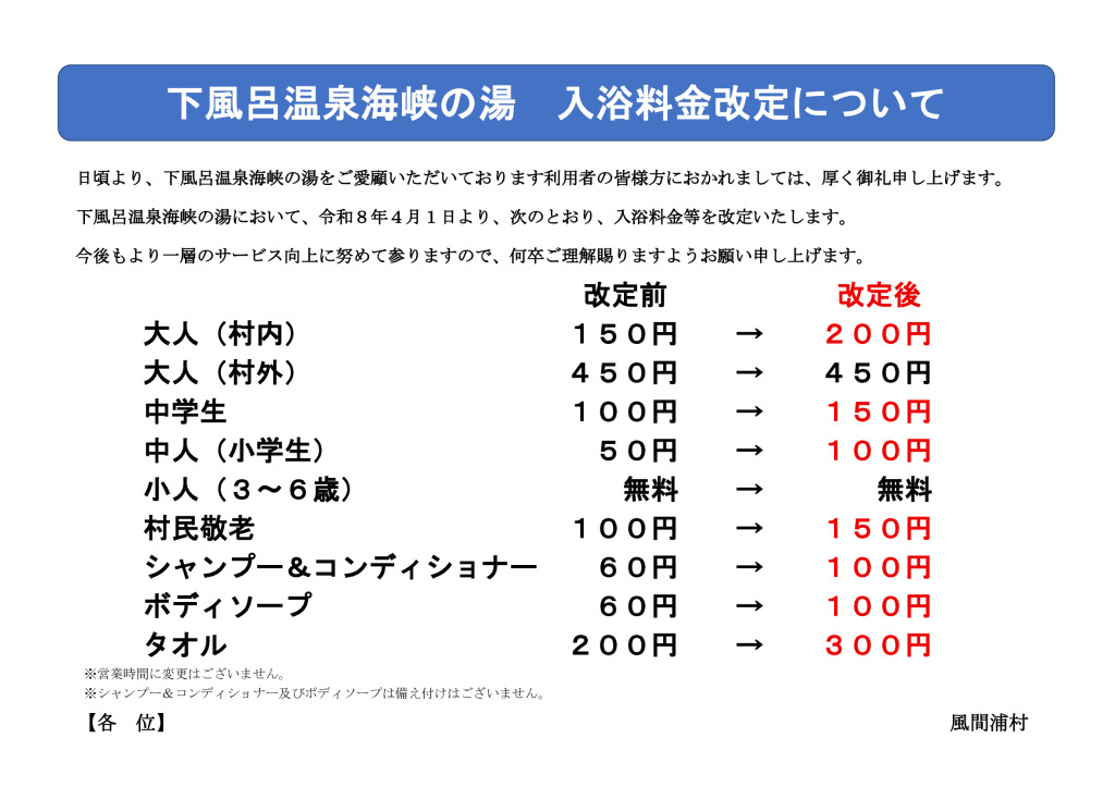 料金改定案（海峡の湯B4横）のサムネイル