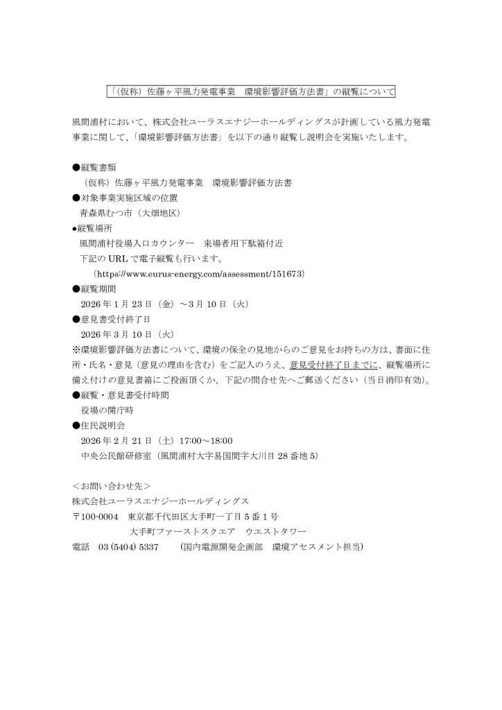 佐藤ヶ平方法書_風間浦村広報誌原稿案のサムネイル