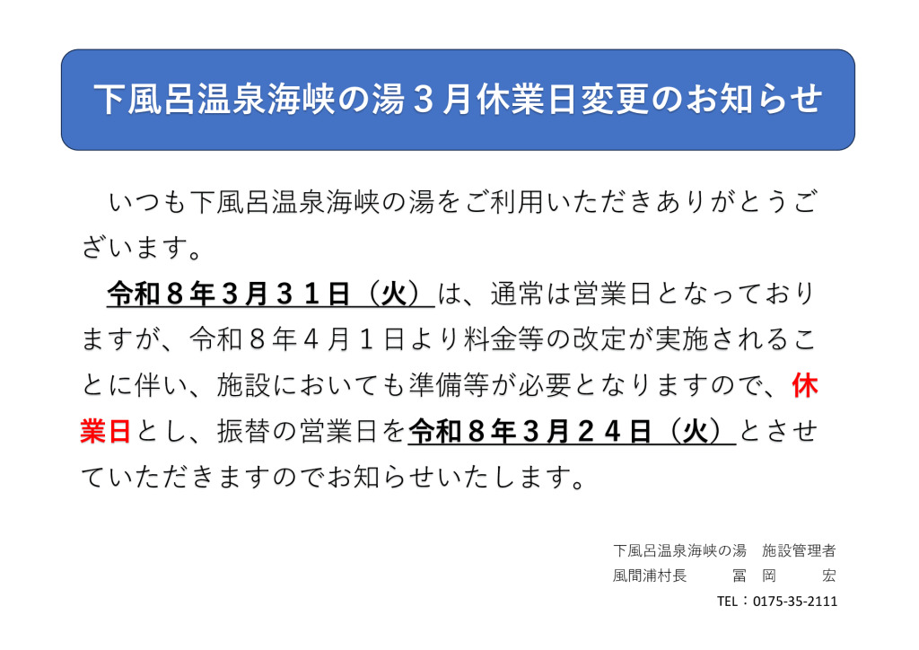 3月定休日のサムネイル