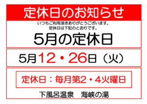 定休日_05のサムネイル