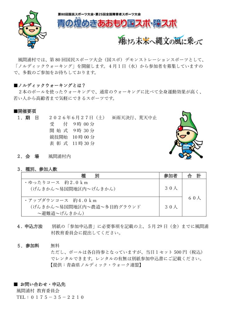 01_ノルディックウォーキングホームページ用のサムネイル