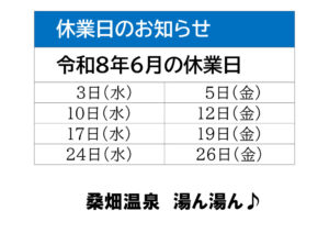 休業日お知らせのサムネイル