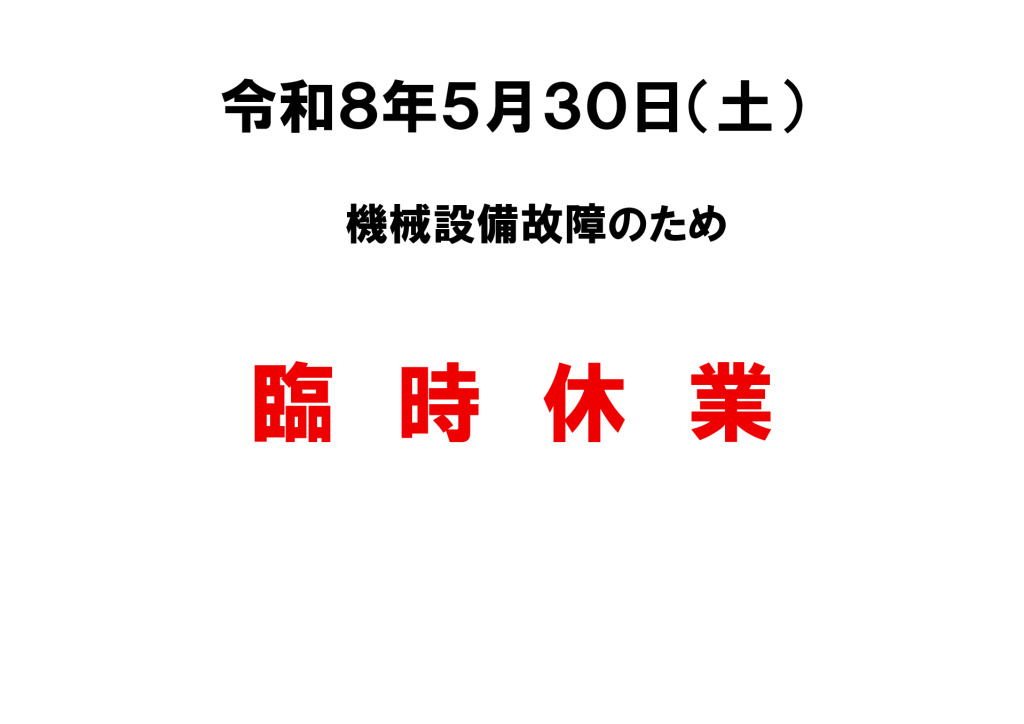 臨時休業お知らせのサムネイル