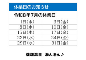 休業日お知らせ_-_コピーのサムネイル