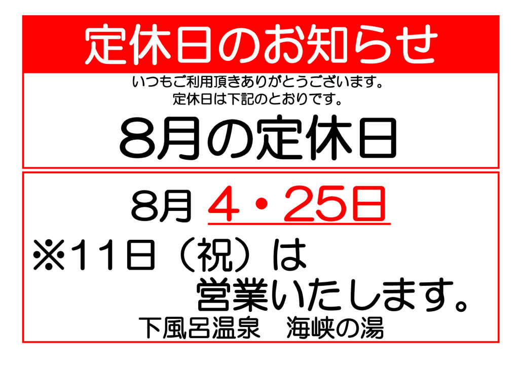 定休日_08のサムネイル