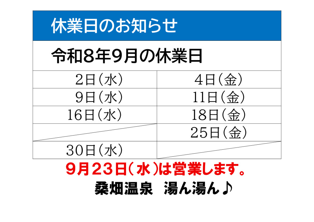 休業日お知らせのサムネイル