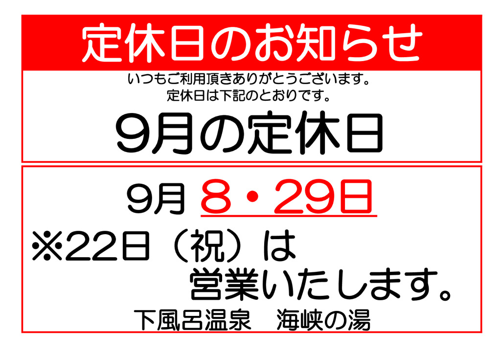 定休日_09のサムネイル