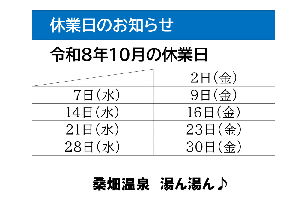 休業日お知らせのサムネイル