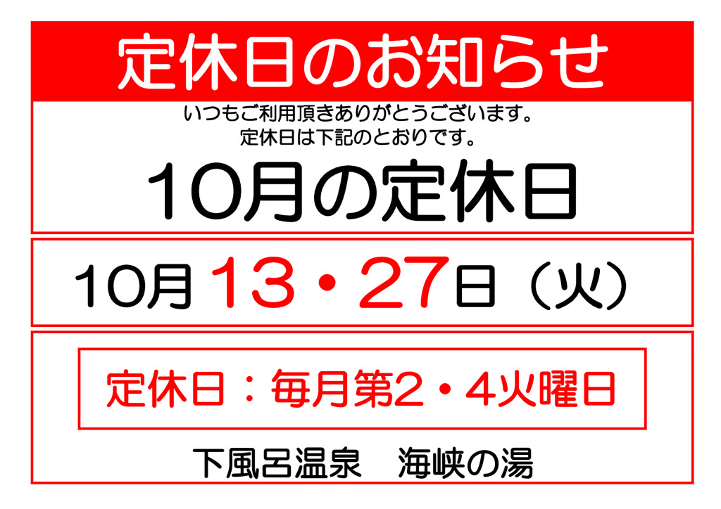 定休日_10のサムネイル